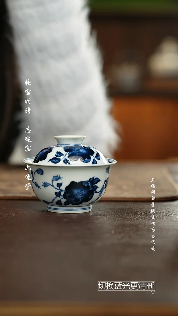 杯志纯窑 青花蔷薇花盖碗