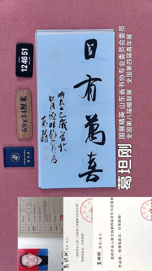 书法277    葛老师书法作品