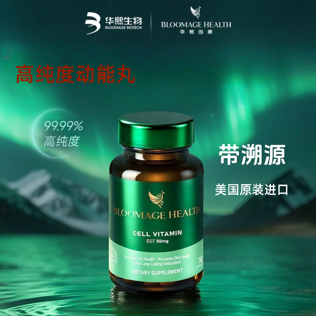 Bloomage Health30粒 每粒高纯度50mg亚精胺10mg