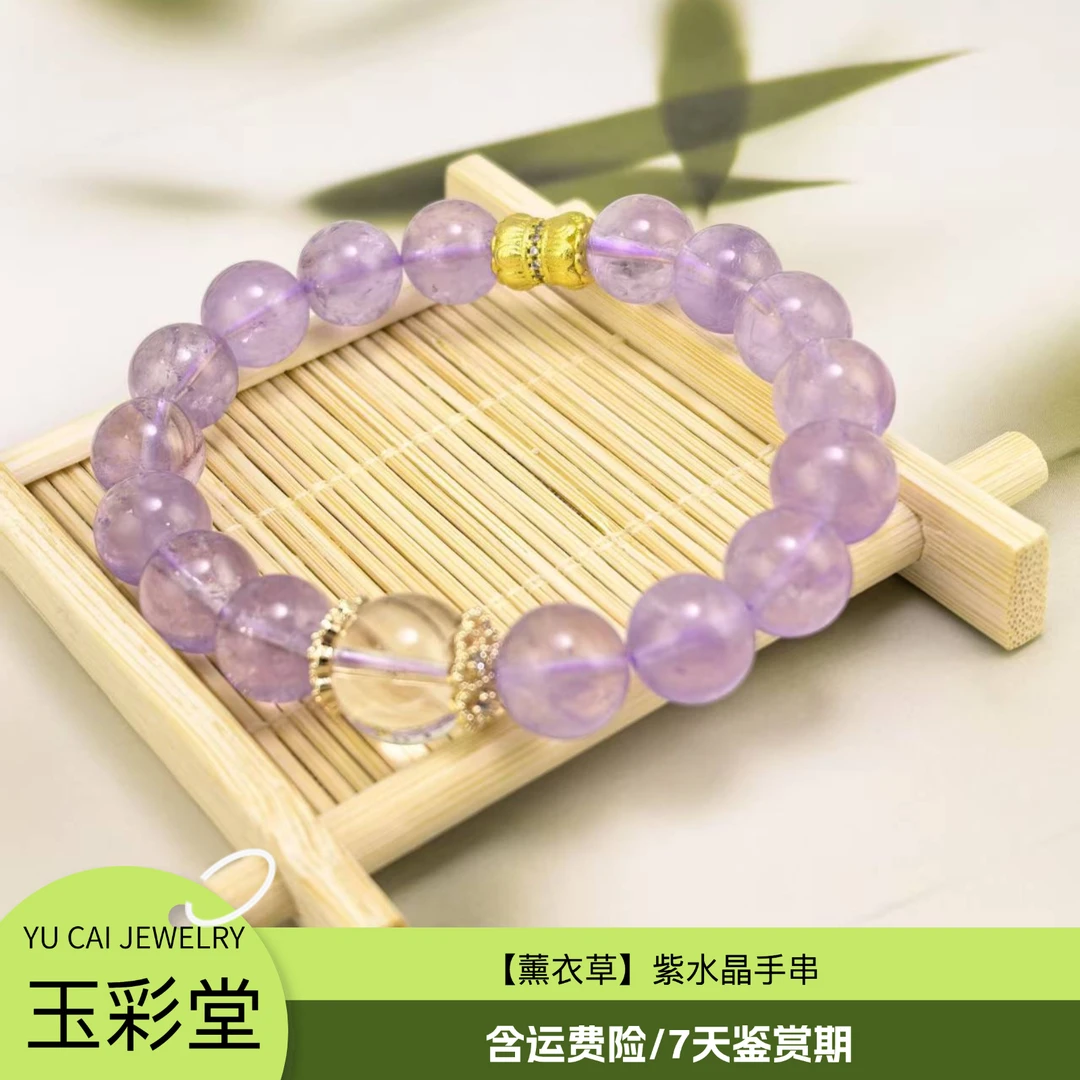 玉彩堂【薰衣草之恋】紫水晶手串