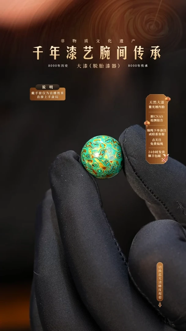 锦城大漆/单珠/1.5cm   650