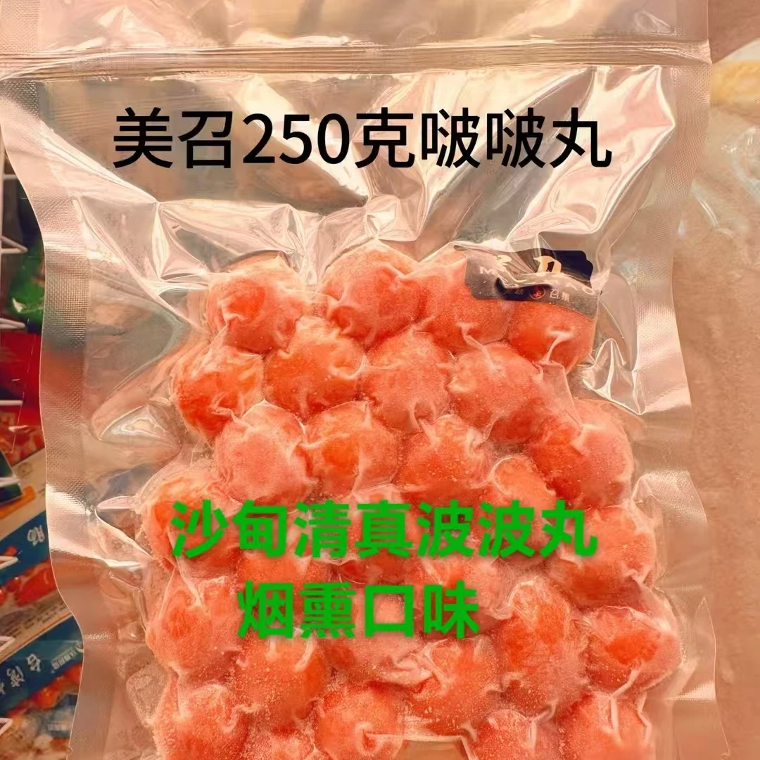 云南沙甸清真烟熏口味波波丸