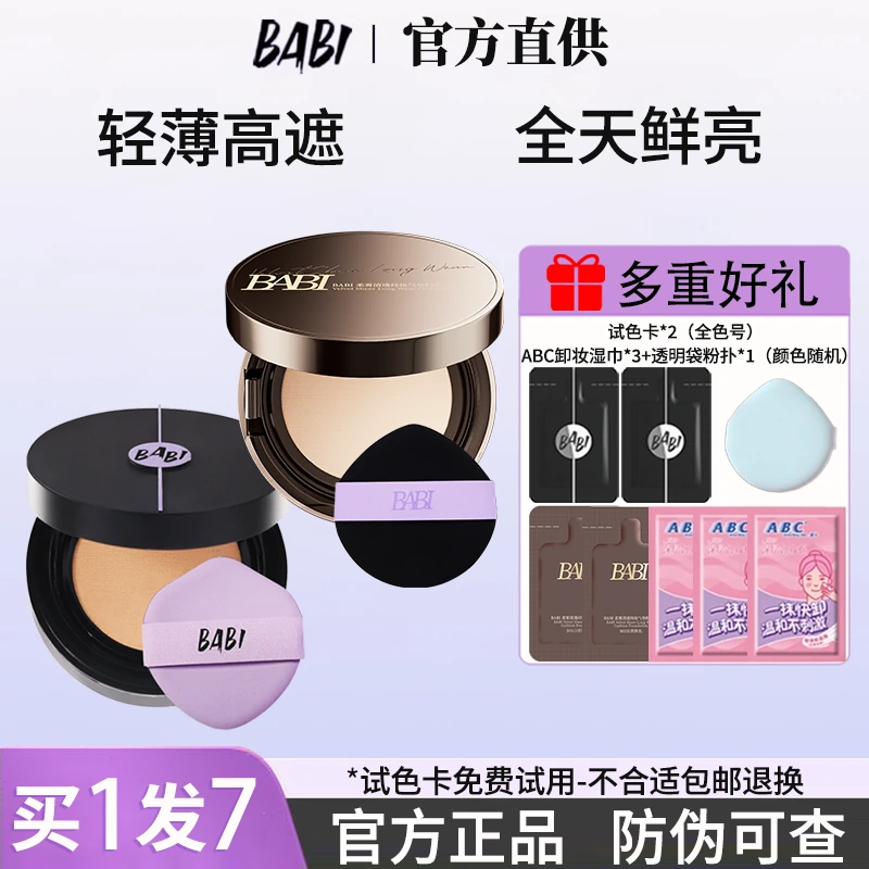 BABI新款pro气垫柔雾持妆粉底液控油轻薄防蹭水润不拔高遮瑕持久