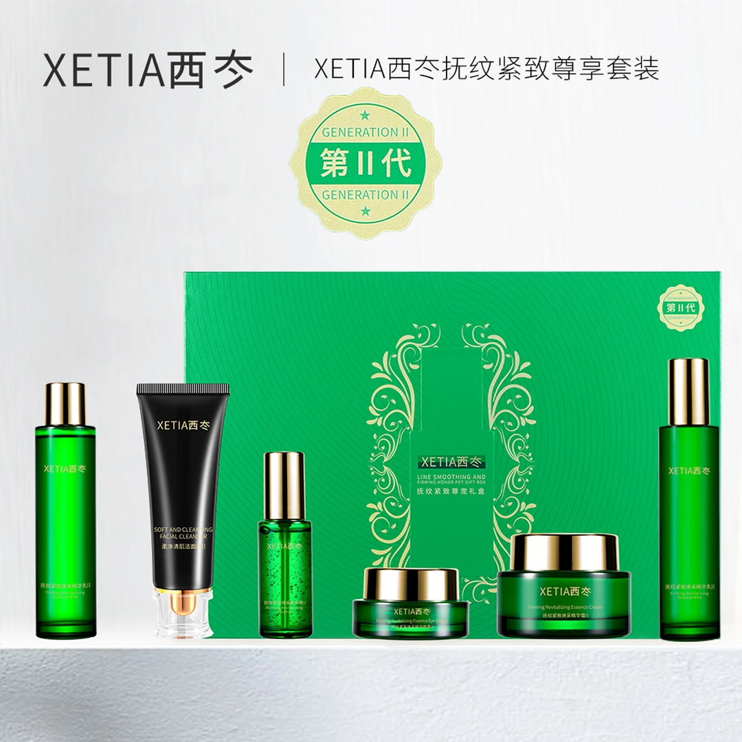 XETIA西冭抚纹紧致尊宠礼盒护肤套装Ⅱ(第二代)