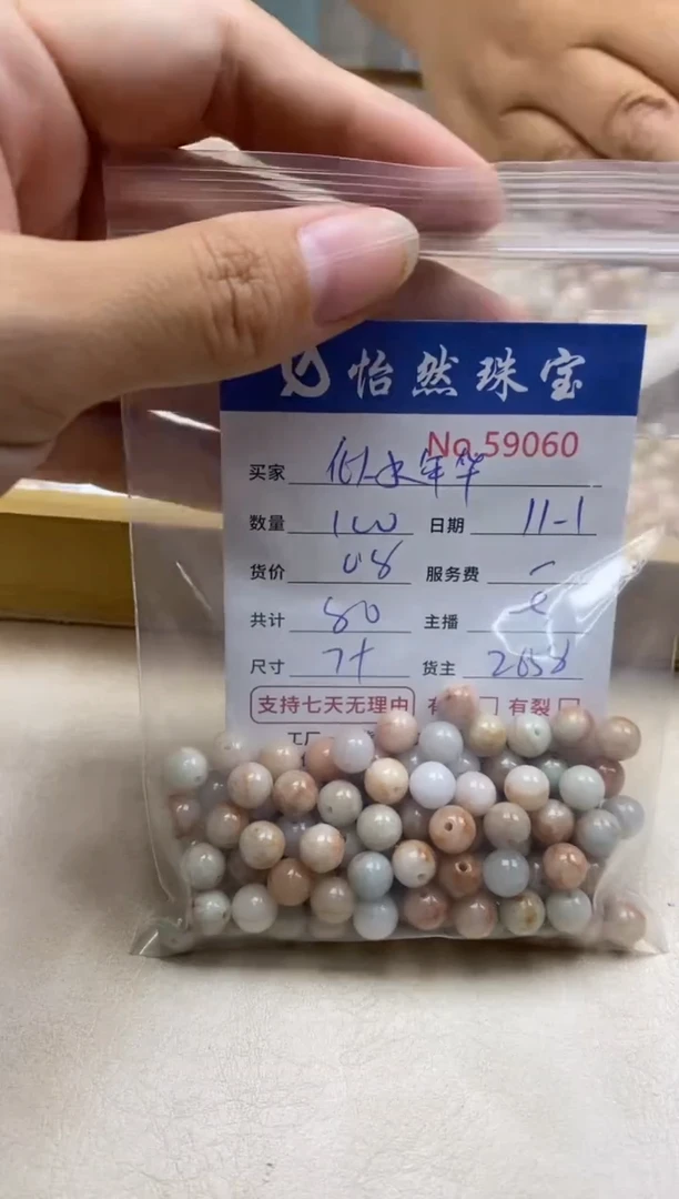 散珠翡翠似**华单：59060