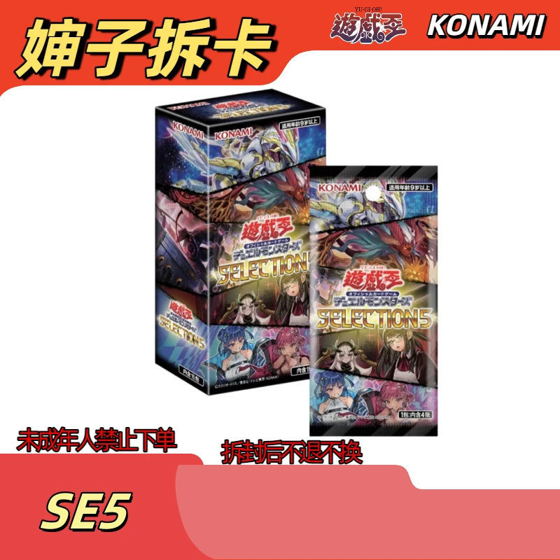 【游戏王】SE5日版 叠叠乐 婶子拆卡（下单即同意代拆）