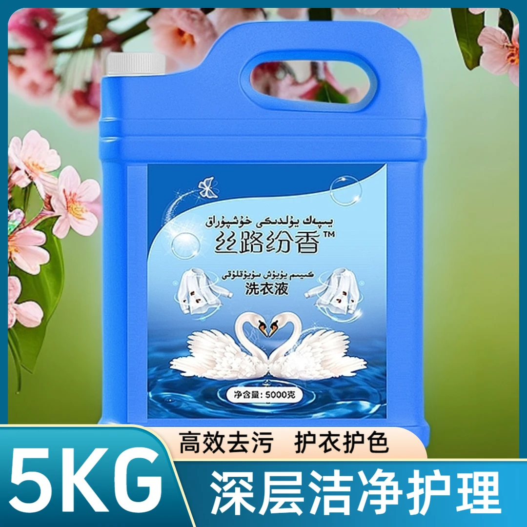 洗衣液新疆包邮护色洗衣液家庭装持久留香家用香氛去污深层去渍