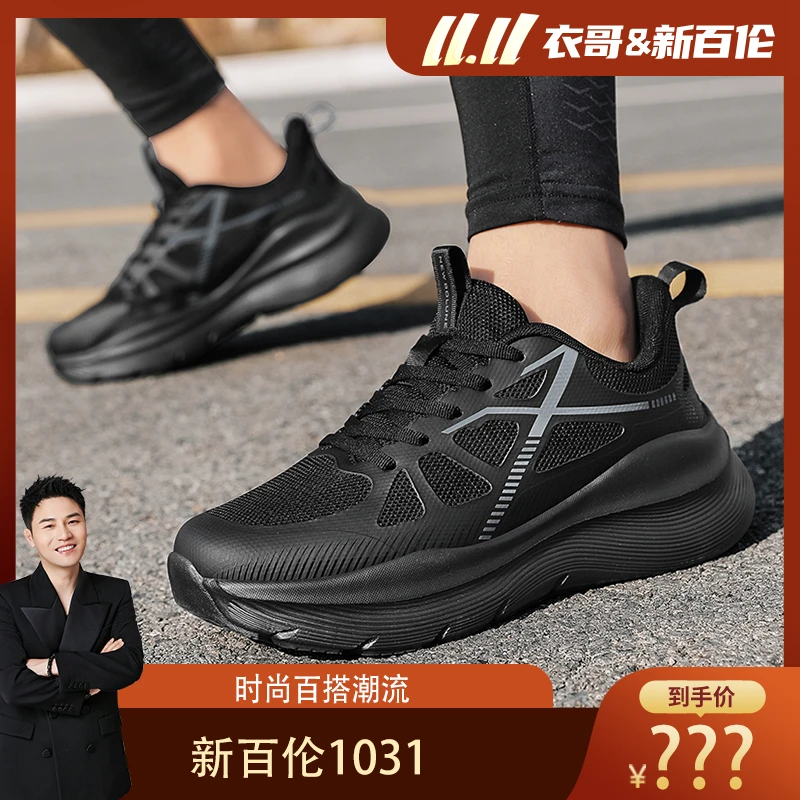 【衣哥专属】新百伦时尚百搭“轻氧呼吸”运动鞋1031