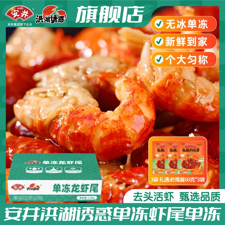 【洪湖诱惑】2025年新虾单冻龙虾尾 无冰衣 1.5kg/箱 礼遇虾尾酱