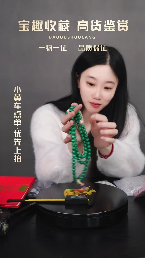 惠**畅珠串一物一证 铜宝趣收藏 精品专场