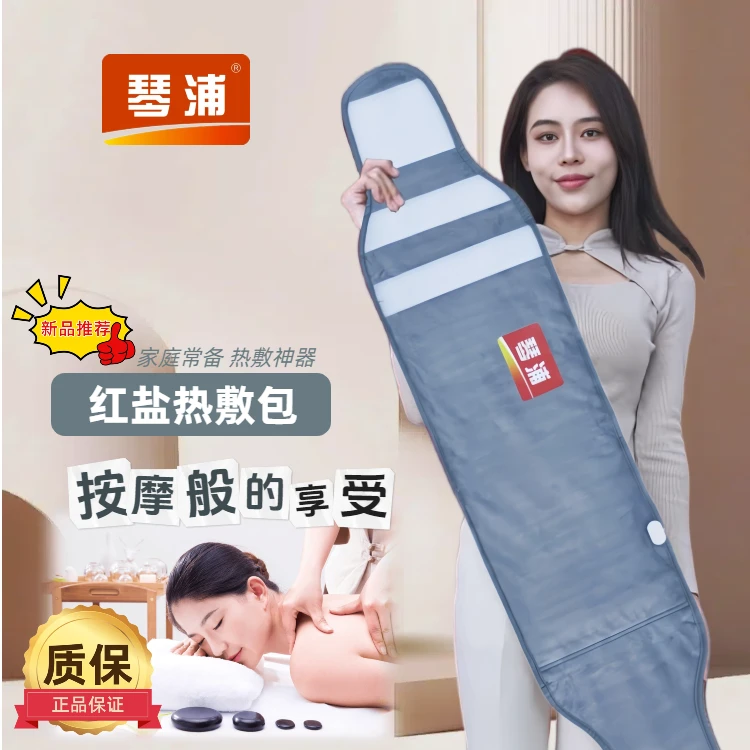 琴浦加大款红盐热敷腰舒宝电加热护腰护肚子护背家用安全养护