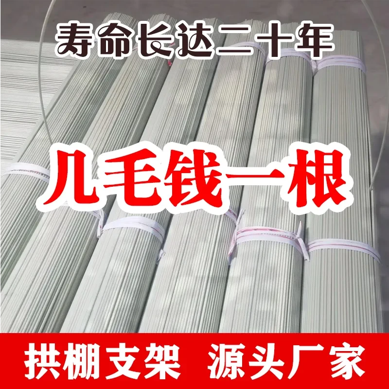 小拱棚支架拱杆竿大棚骨架内棚套棚菜棚保温棚玻璃纤维杆园艺农用