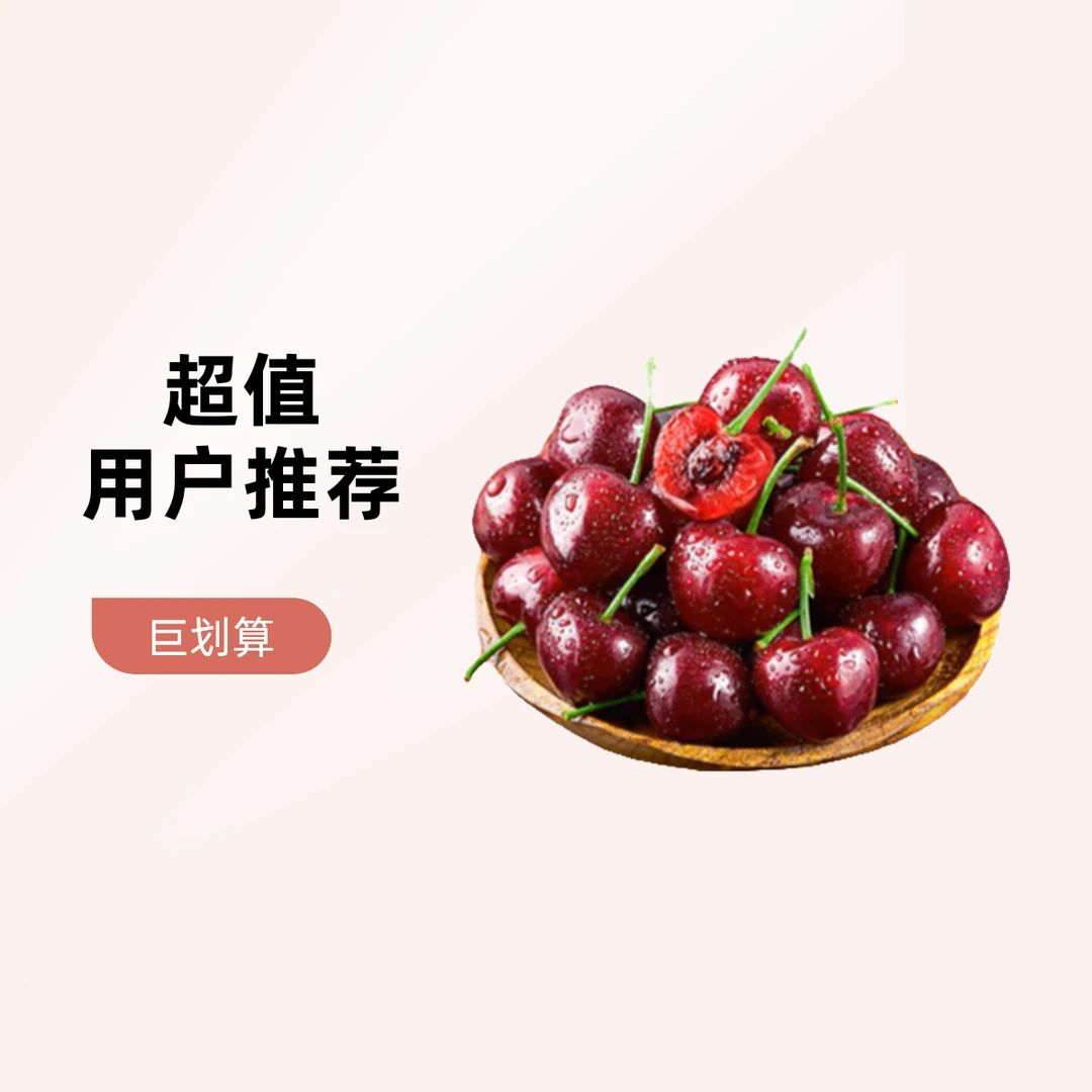 3J车厘子原箱5斤