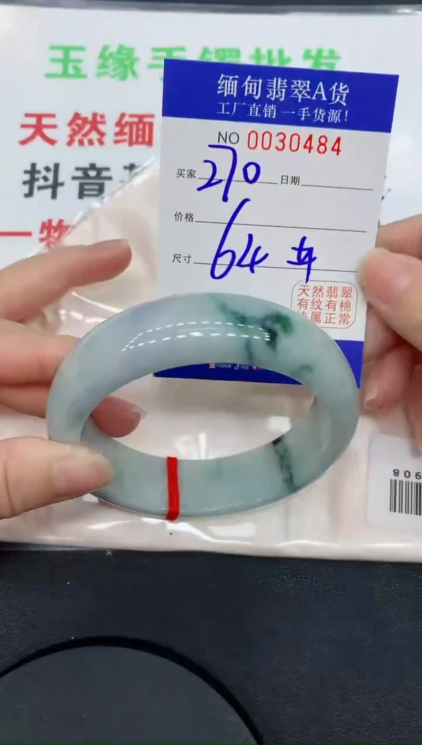 未镶嵌手镯翡翠0484缅甸翡翠手镯