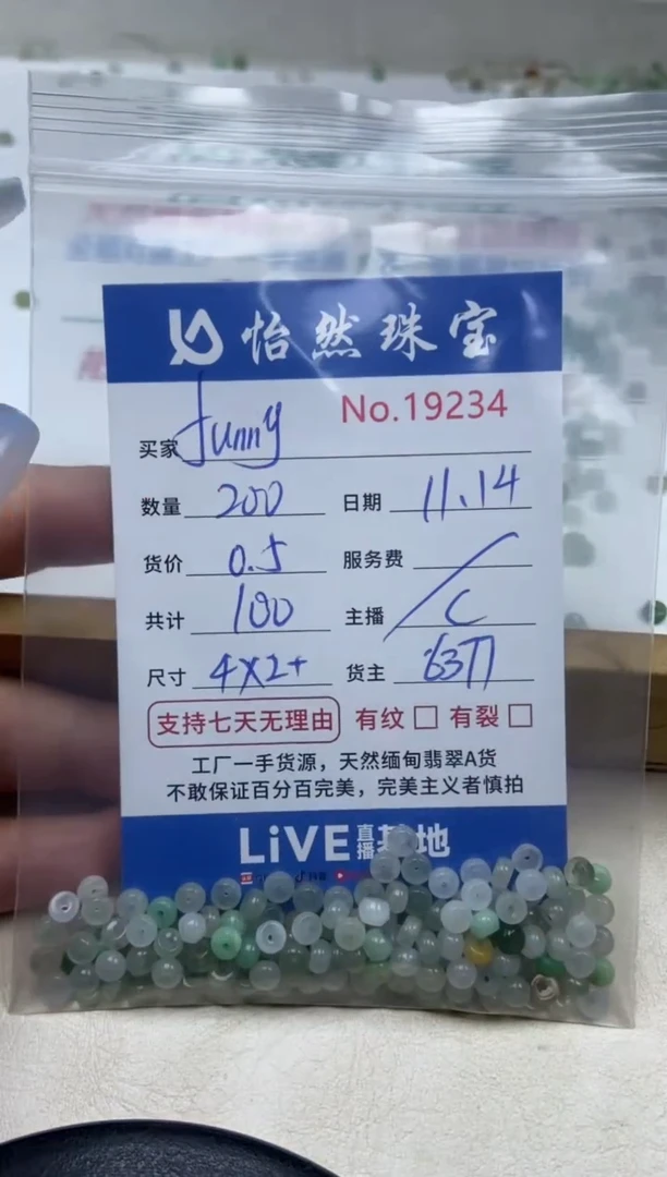 散珠翡翠f***y单：19234