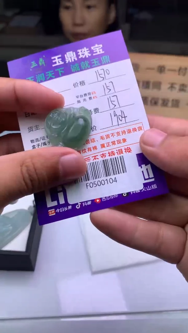 未镶嵌定制翡翠  F0500104