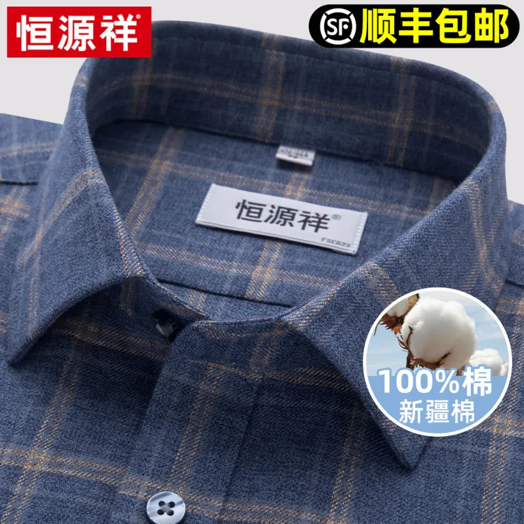 [纯棉磨毛]恒源祥衬衫男长袖秋冬新款休闲格子中老年爸爸全棉衬衣