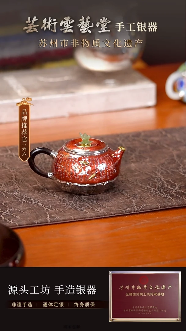 莲花心经铜包银银壶 165g-200ml