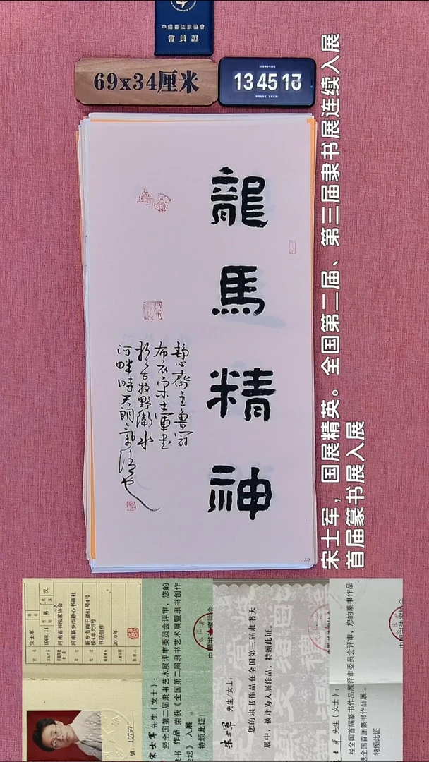书法85 宋老师书法作品
