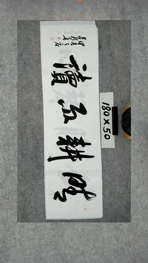 书法吕老师书法作品