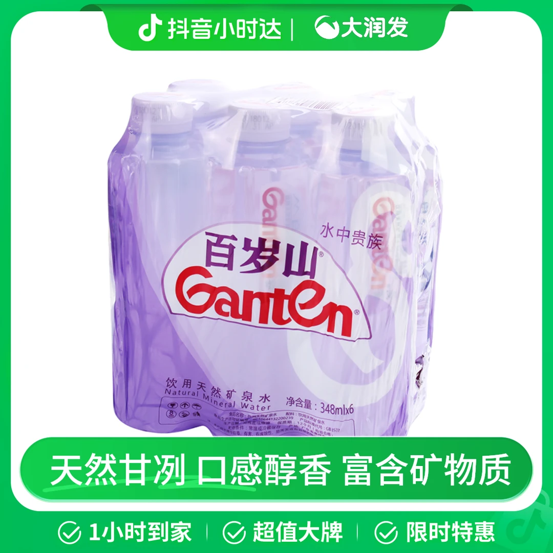 景田百岁山饮用天然矿泉水348ml*6瓶/组