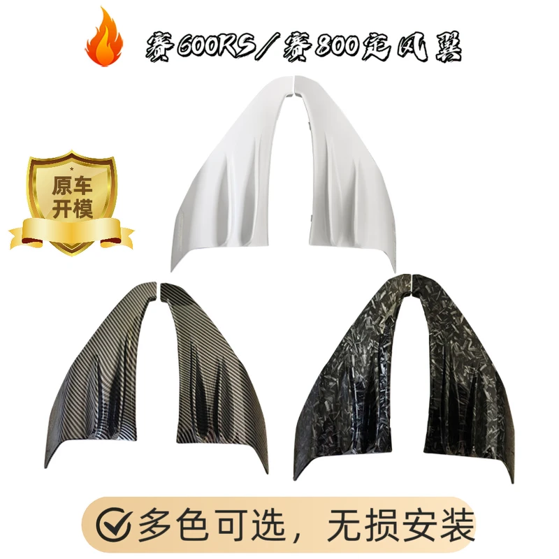 钱江QJ赛800定风翼赛600RS定风翼下侧翼原厂同款风刀改装件导流罩
