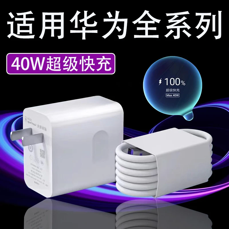 适用华为Nova5充电器Nova6/7pro/mate20Pro/30/40原装40W快充线5A