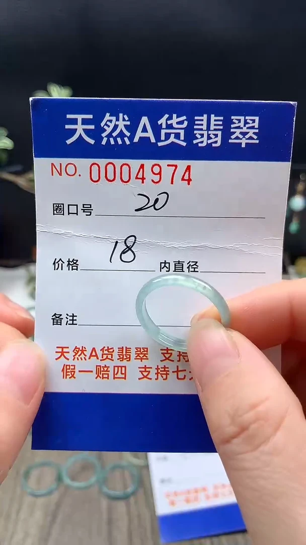 未镶嵌戒指翡翠20#