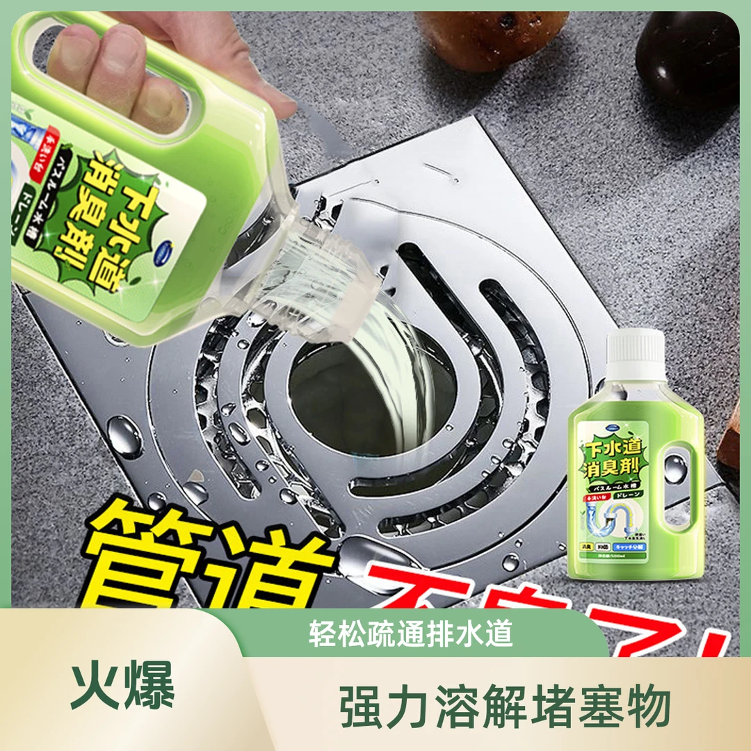 厕所除味神器下水道除臭剂厨房卫生间反味消臭去异味500ml清洁剂