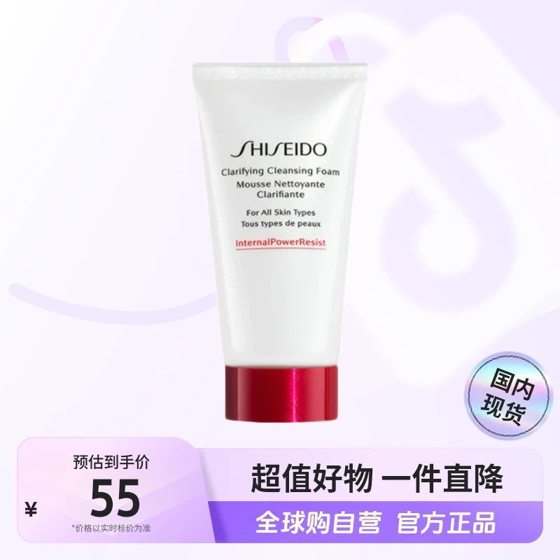 【国内现货】SHISEIDO/资生堂正品肌活焕采洁面膏50ml红腰子洁面【h】