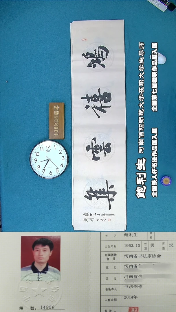 书法47R鲍利生书法作品