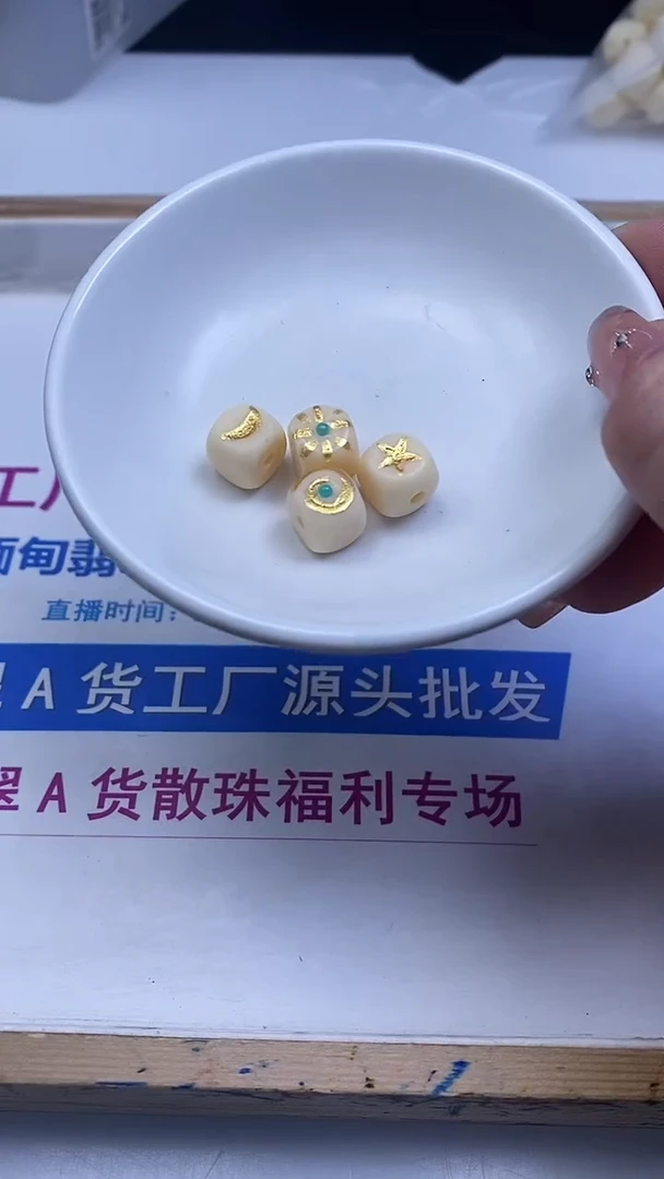 菩提散珠A1718 牙 牙 果 方糖日月星辰10mm1套6元