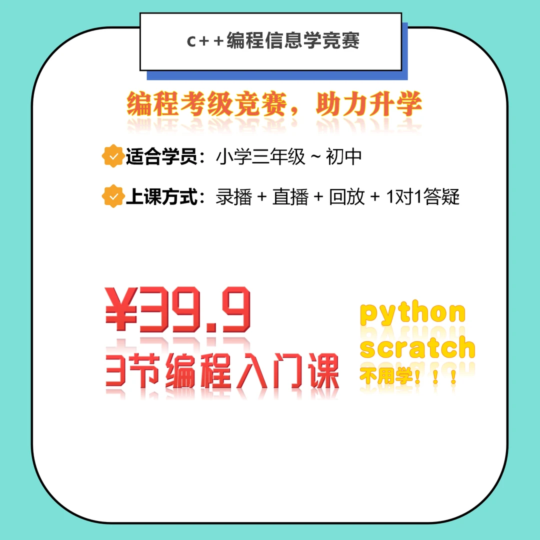 三节C++入门编程课