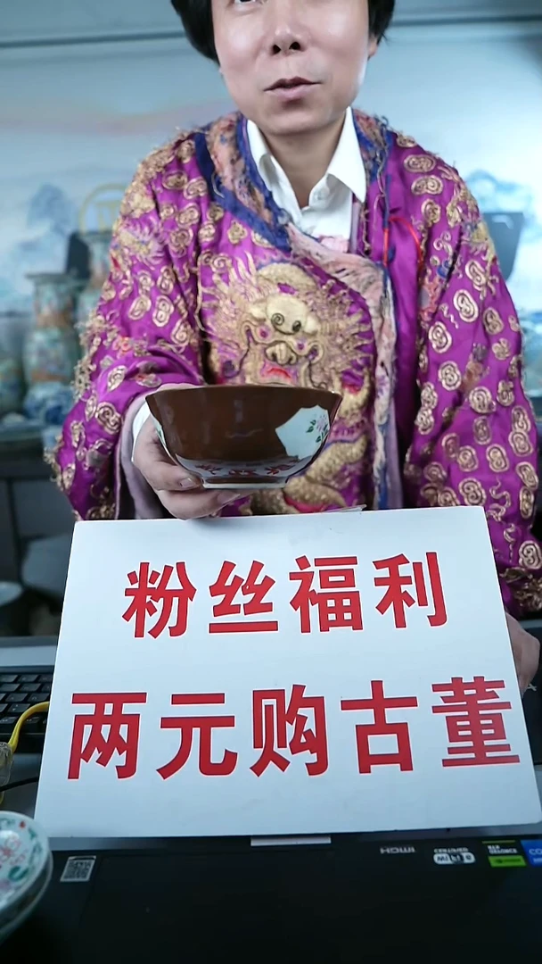 金北京天和珍宝文物商店宠粉直播间