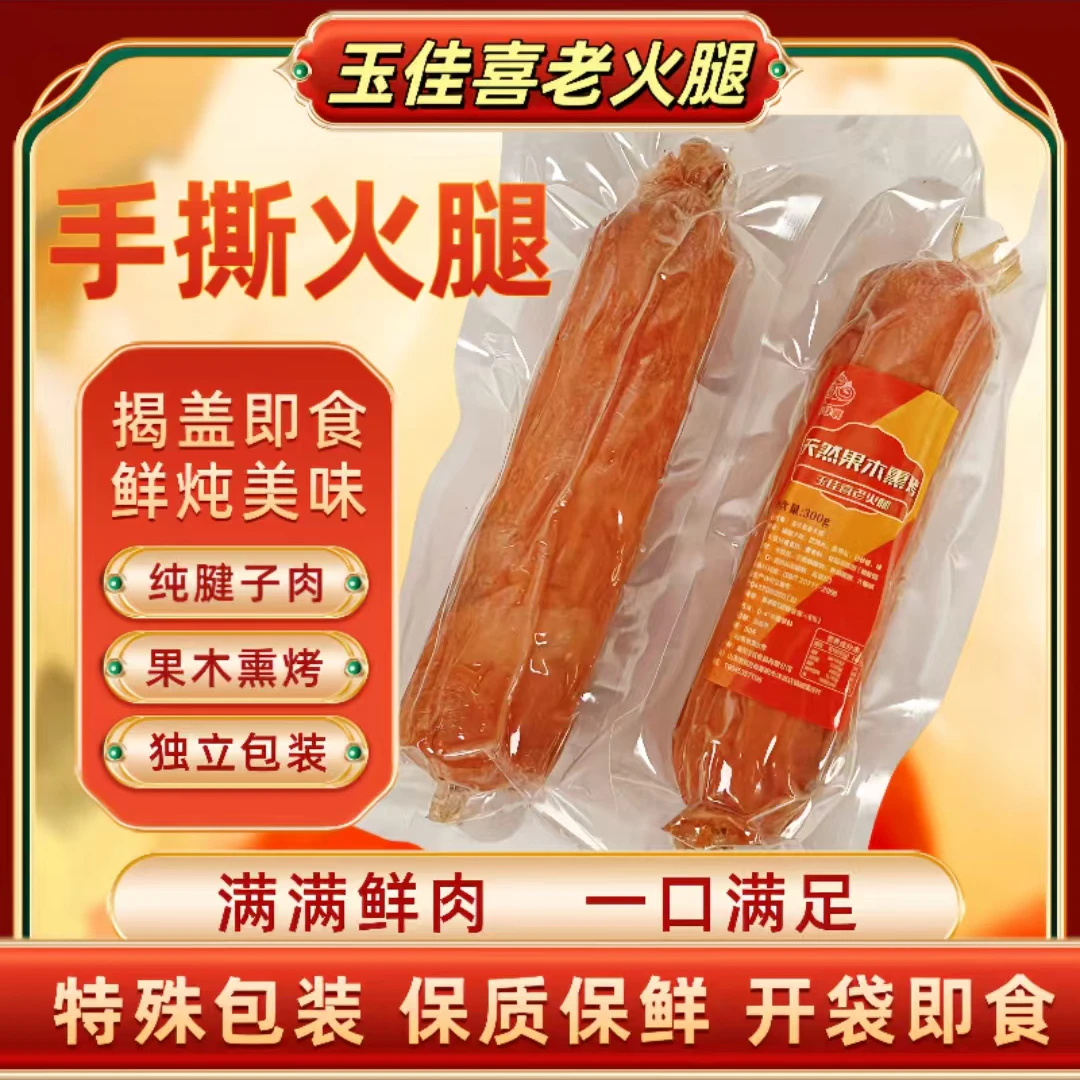玉佳喜家庭囤货必选300g大根火腿肠纯腱子肉紧实切片煎炒凉拌零食