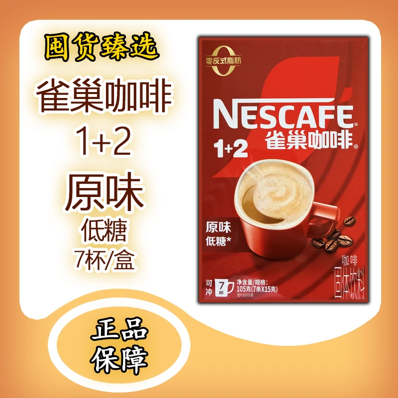 【21条】雀巢咖啡1+2系列经典原味速溶咖啡粉提神正品熬夜学习佳品