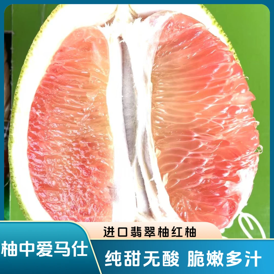 泰国红心青柚翡翠柚进口水果红柚子新鲜蜜柚非红宝石香甜泰国金柚