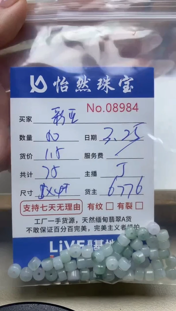 未镶嵌翡翠手串单：8984