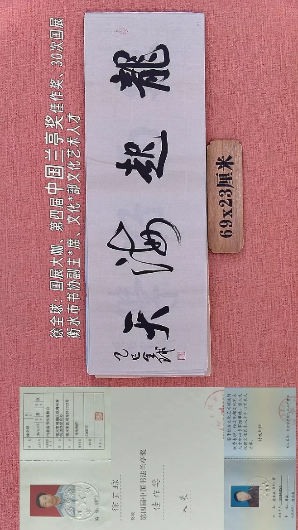 书法259        徐老师书法作品