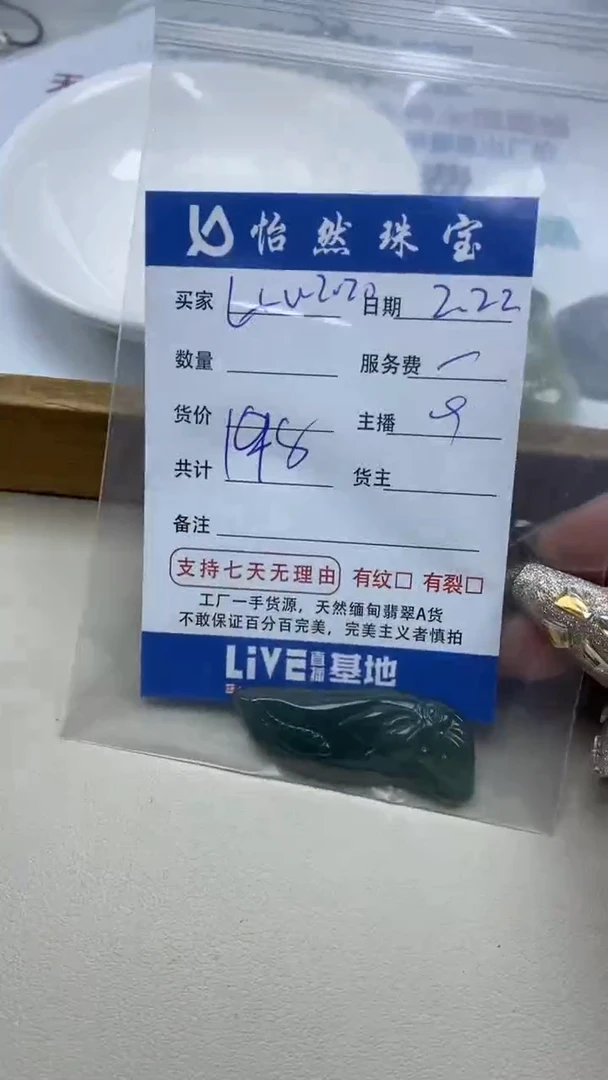 【闪购商品】翡翠手链未镶嵌卡挂件（一枚）