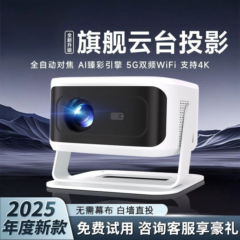 超清激光投影仪2025新款全封闭光机白天直投家用商用3D影院