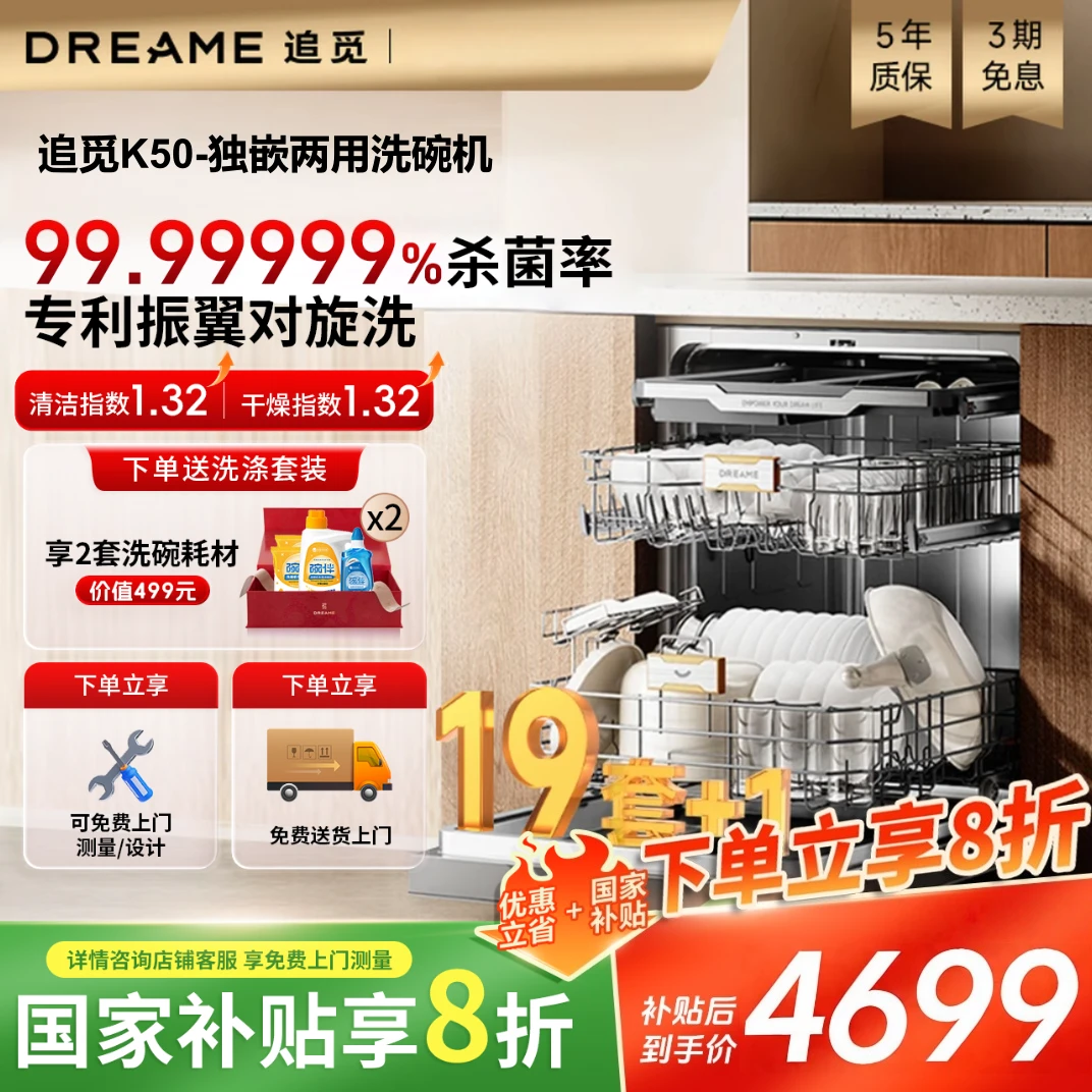【重磅新品】K50套大容量洗碗机烘干智能光等离子智能烘干