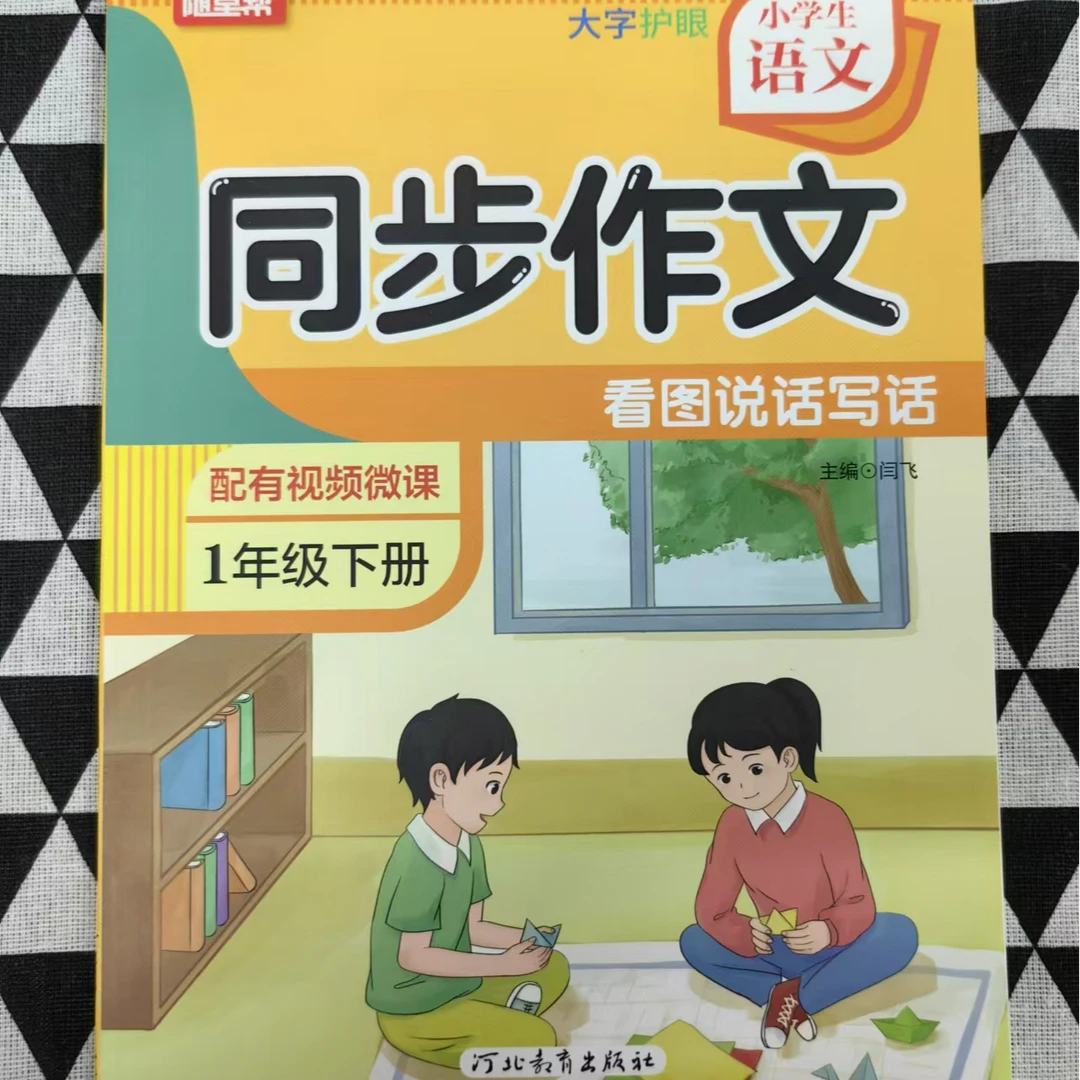 正版现货-随堂帮小学生语文同步作文1-6年级下册配有视频微课