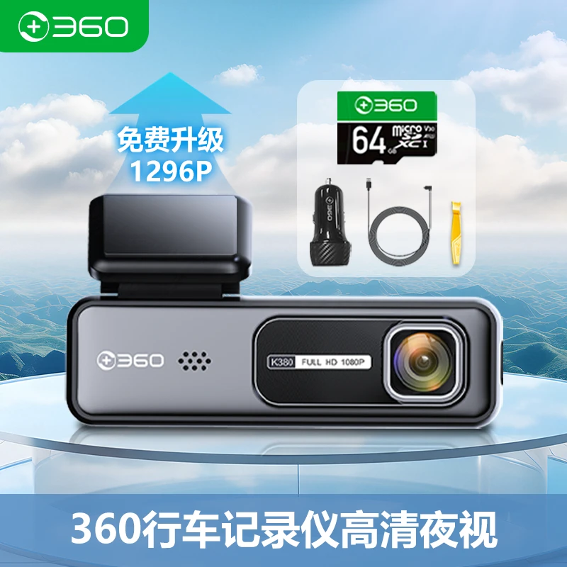 【交个朋友专享】360行车记录仪K380升级1296P高清声控无线互联新