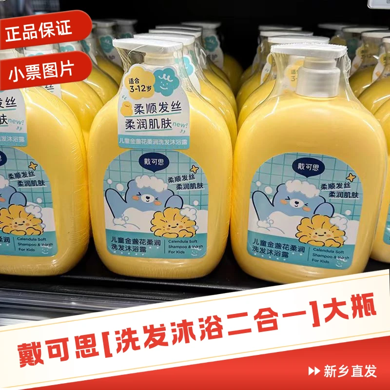 【洗发沐浴露】新乡许昌超市宝宝专用二合一顺滑滋润温和持久留香