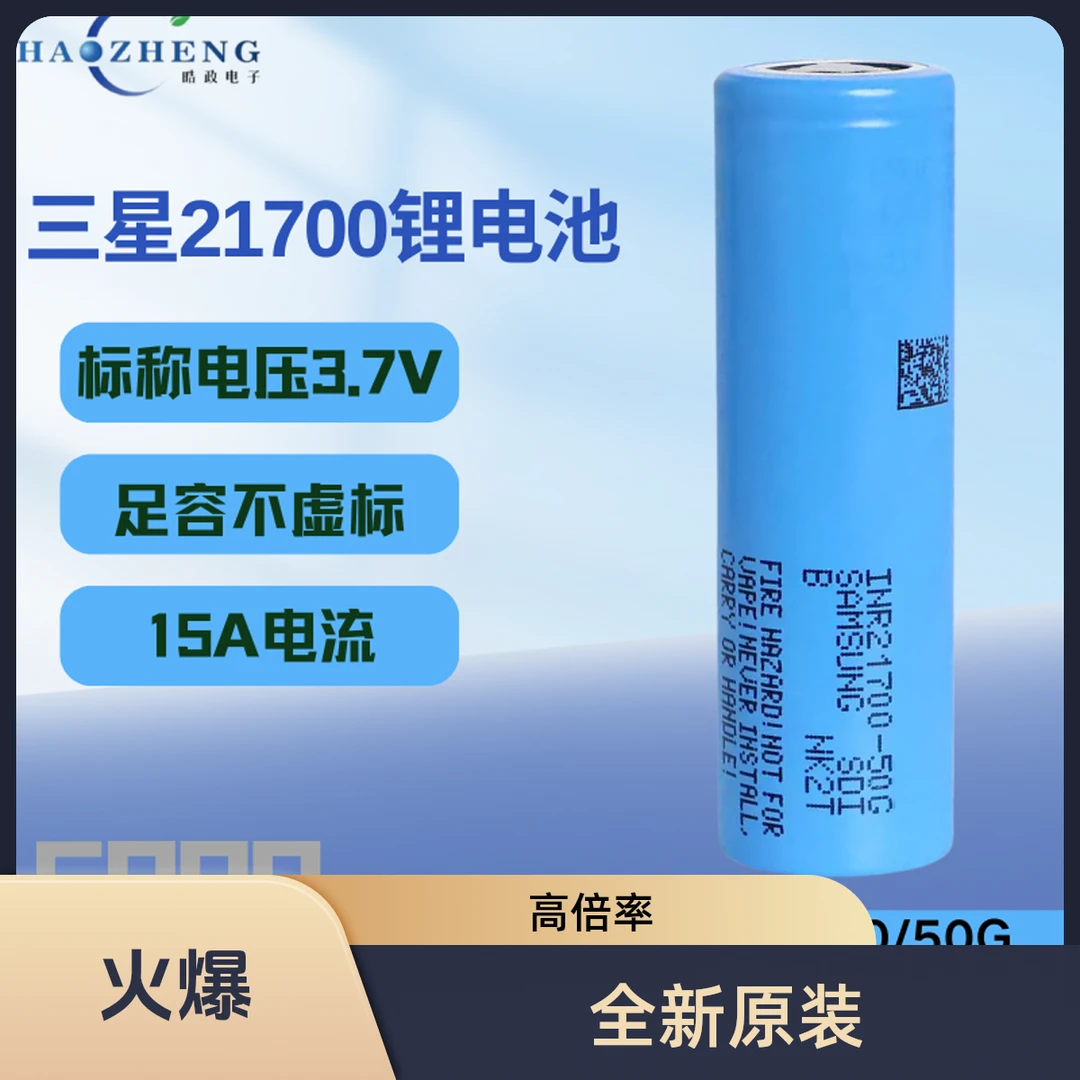全新原装三星21700-50G动力5000mah186503.7伏21700锂电池