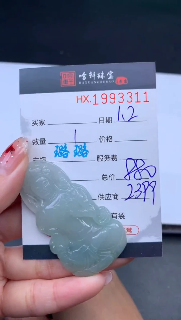 未镶嵌挂件翡翠哈轩 挂件1