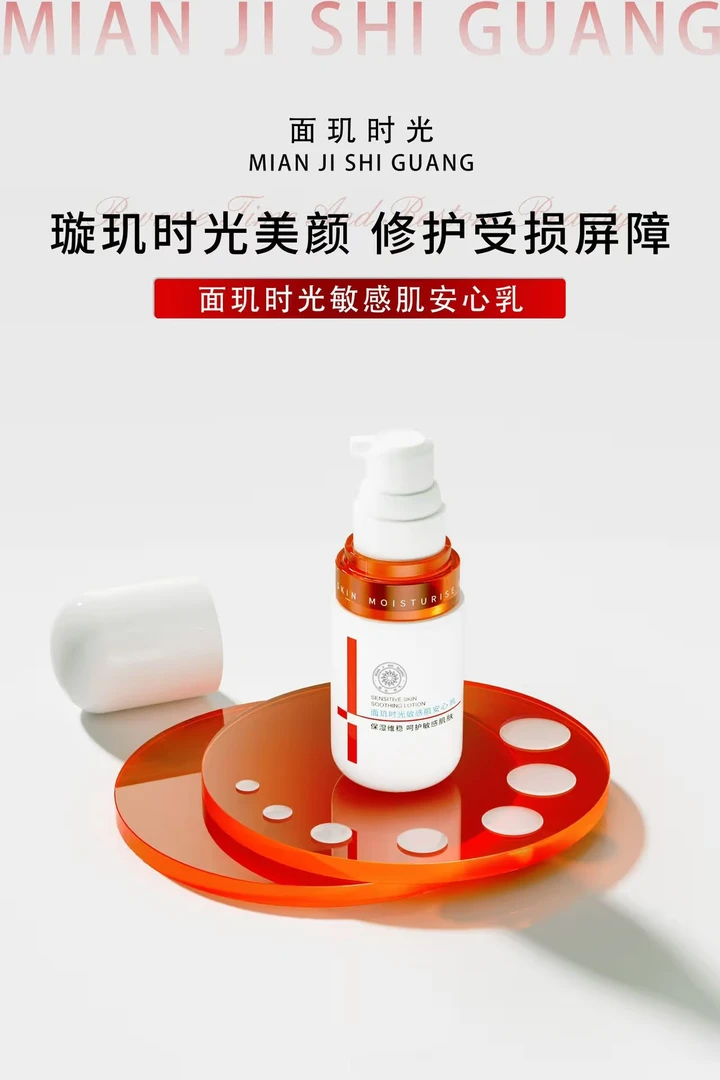 面玑时光敏感肌安心乳（院线版）
