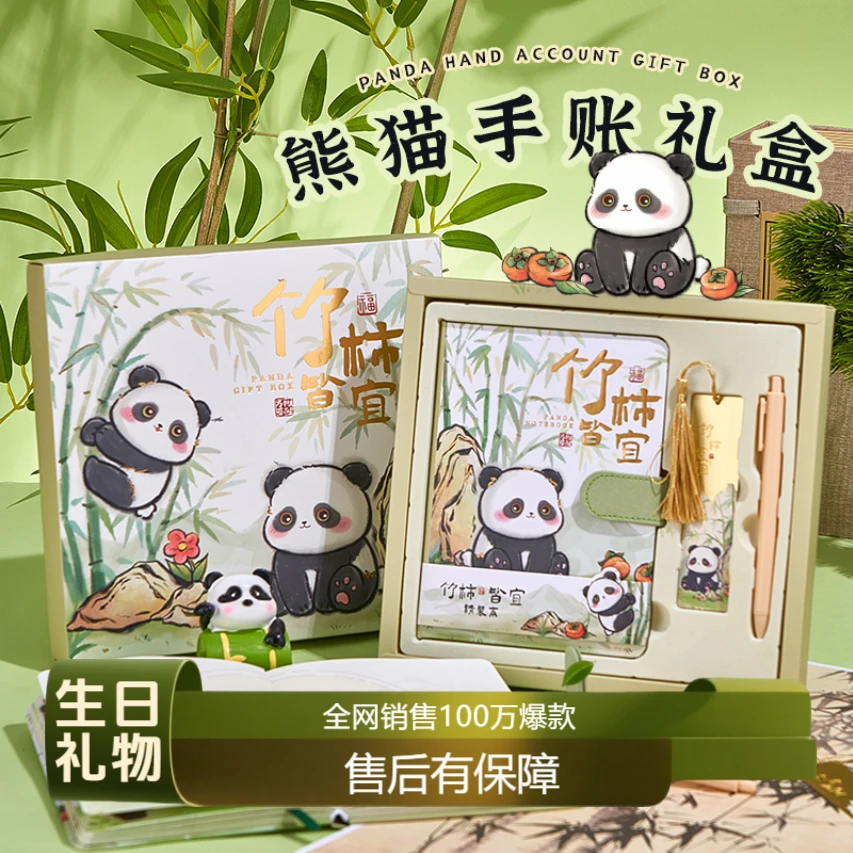 教师节礼物大熊猫本子学习奖励文具实用高级感公司伴手礼品礼盒
