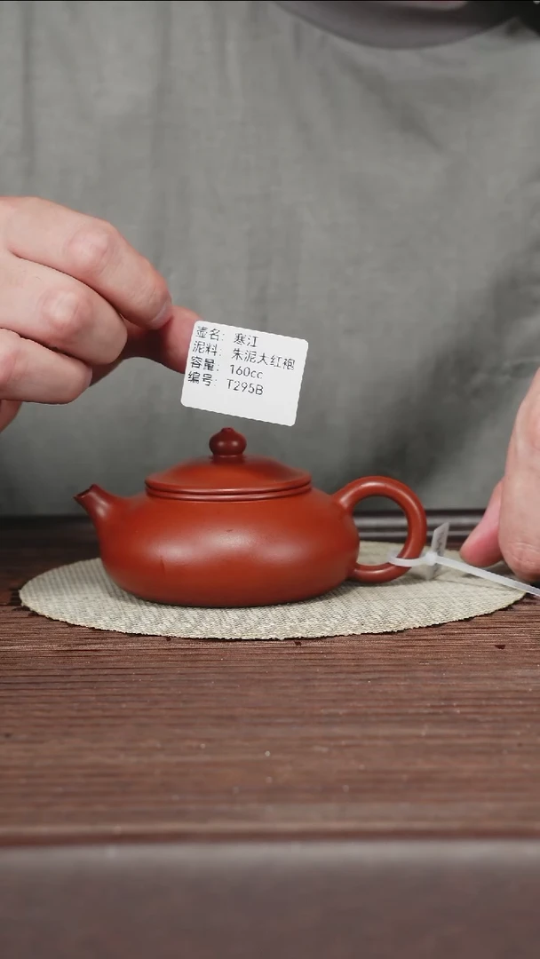 茶壶紫砂T295B朱泥大红袍寒江160cc